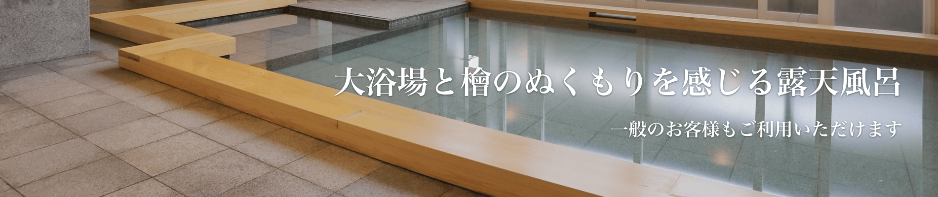 大浴場